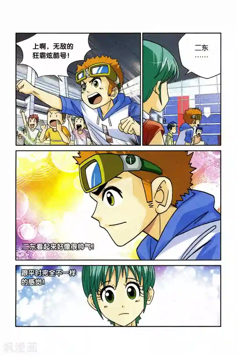 同桌公式第26话 玩物丧志的四驱车！