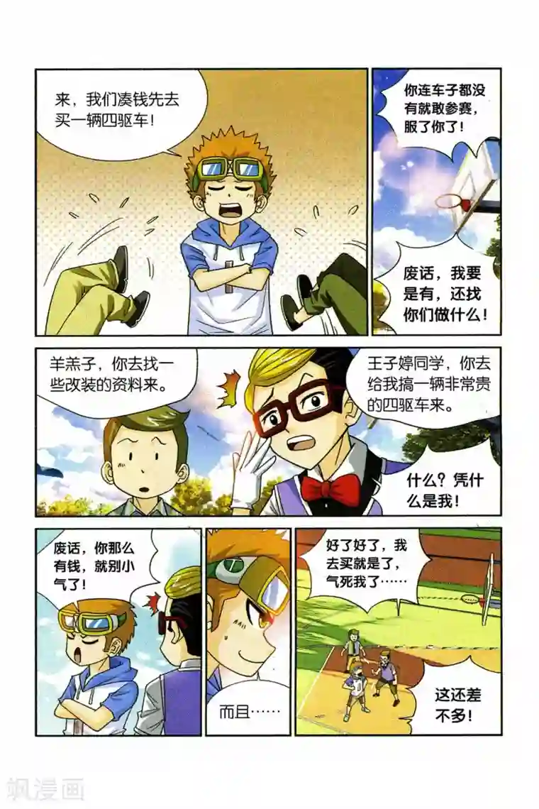 同桌公式第26话 玩物丧志的四驱车！