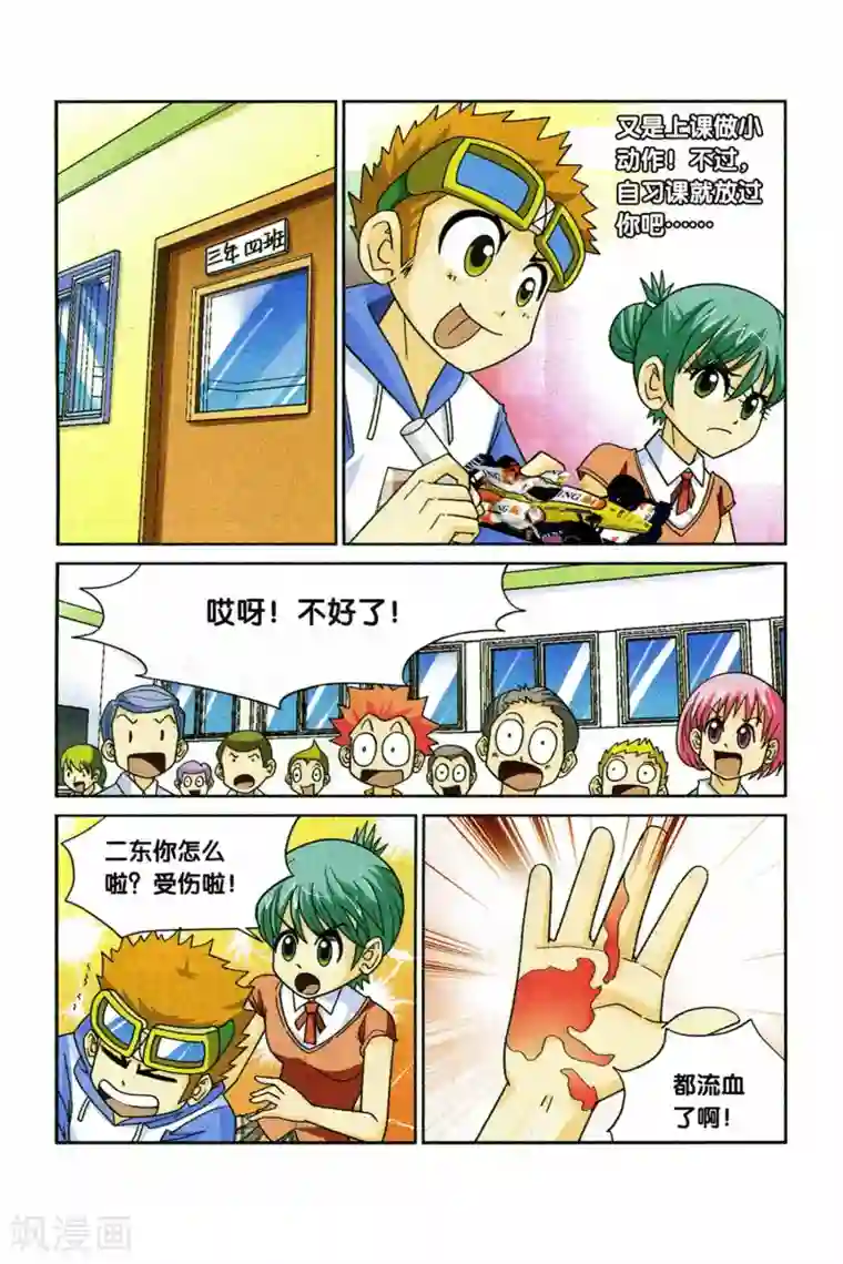 同桌公式第26话 玩物丧志的四驱车！