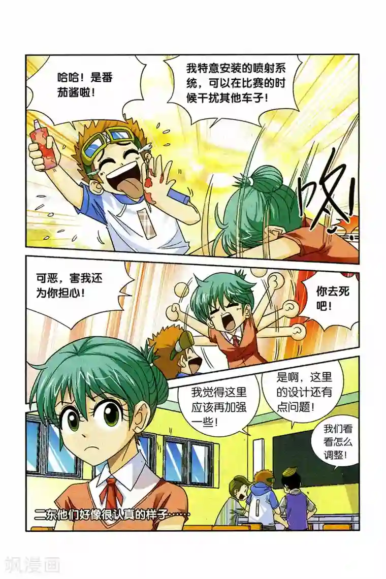 同桌公式第26话 玩物丧志的四驱车！