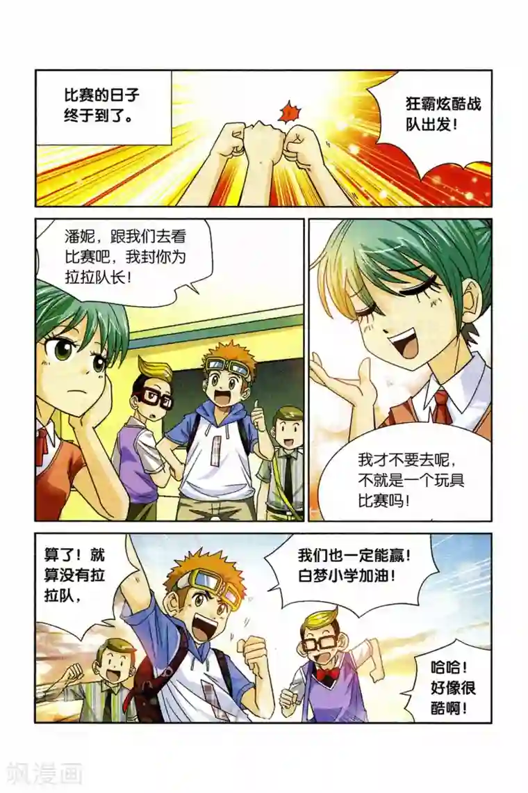 同桌公式第26话 玩物丧志的四驱车！