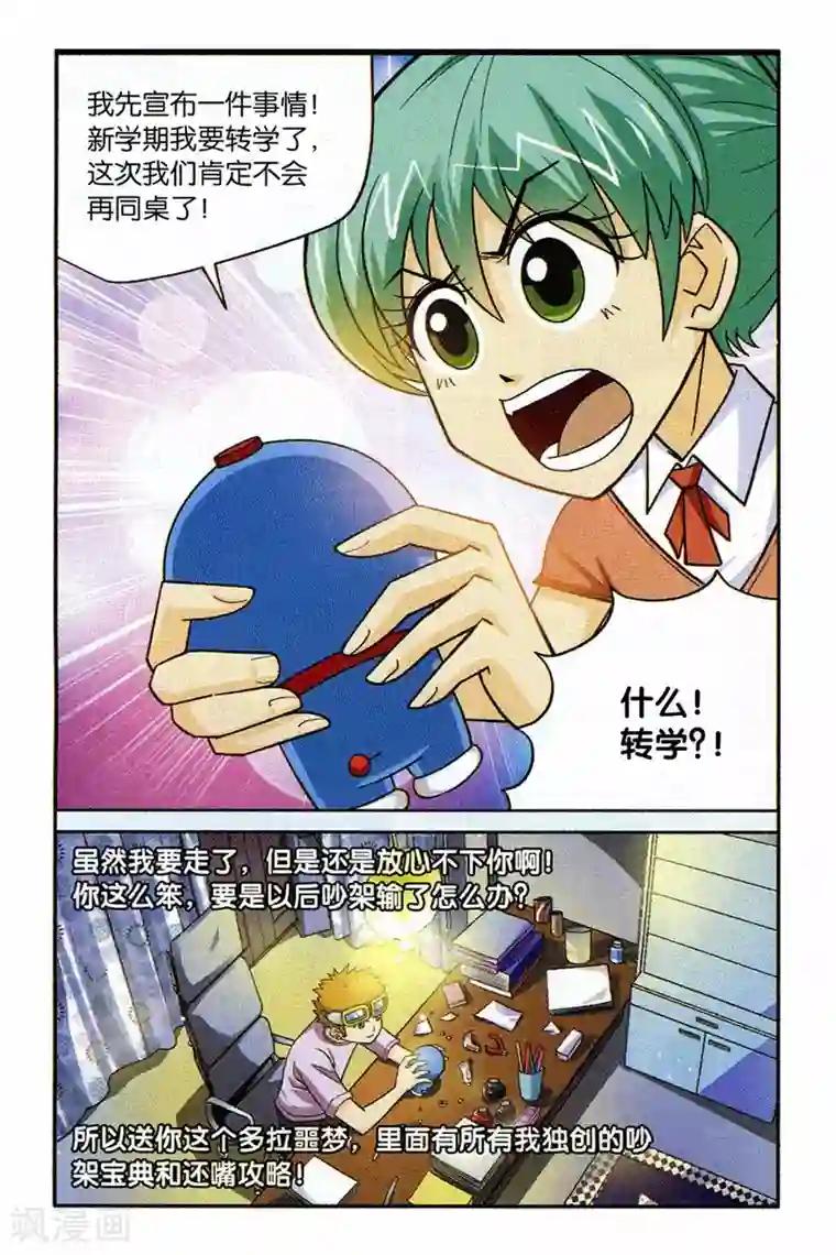 同桌公式最终话 天下没有不散的宴席