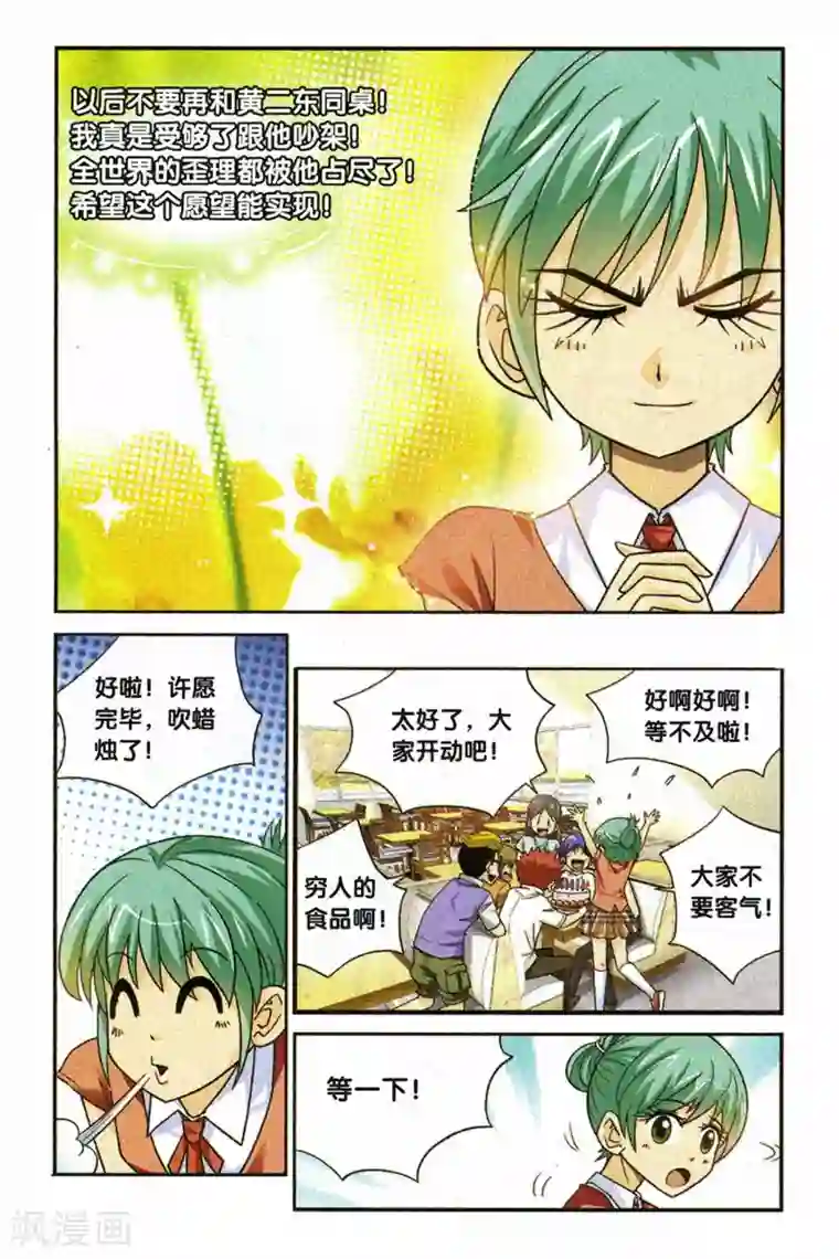 同桌公式最终话 天下没有不散的宴席