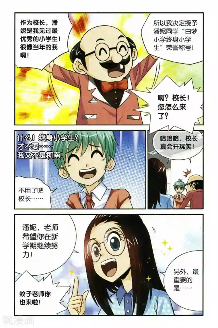 同桌公式最终话 天下没有不散的宴席