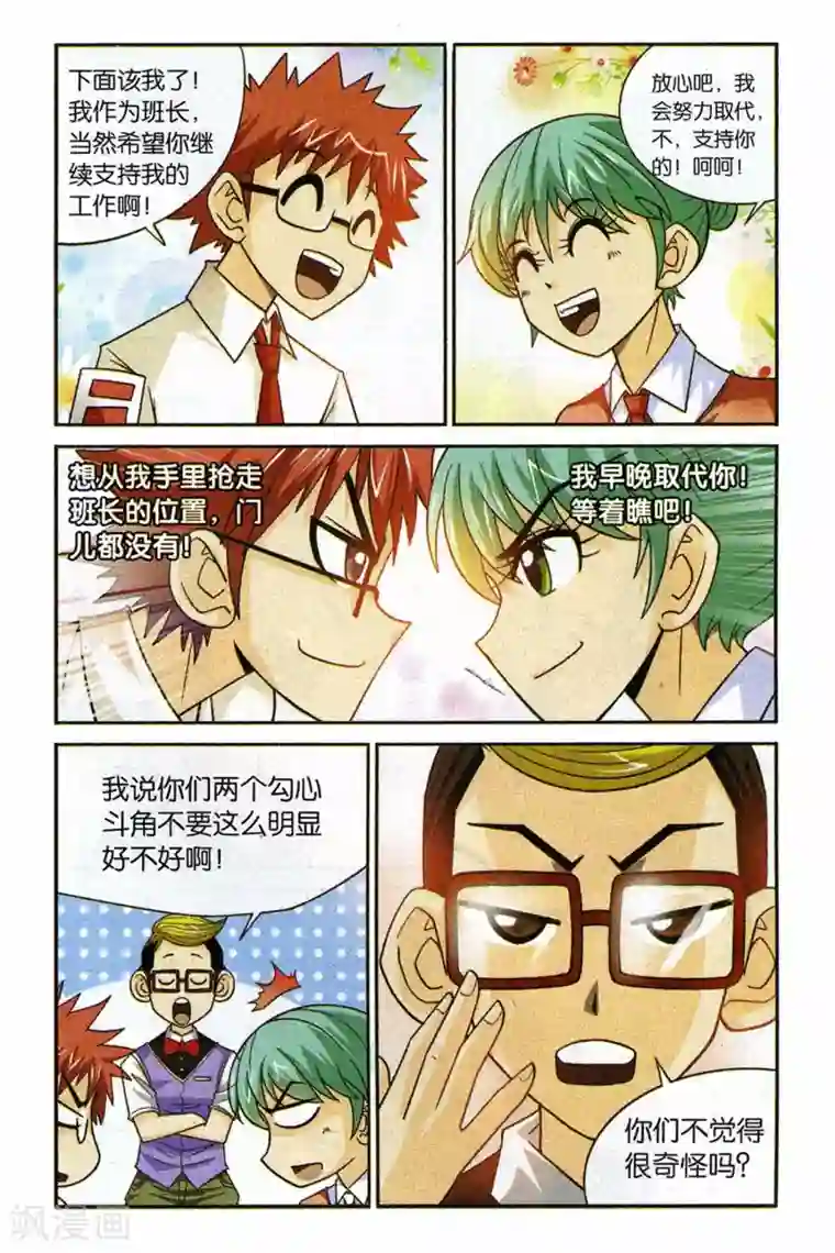 同桌公式最终话 天下没有不散的宴席