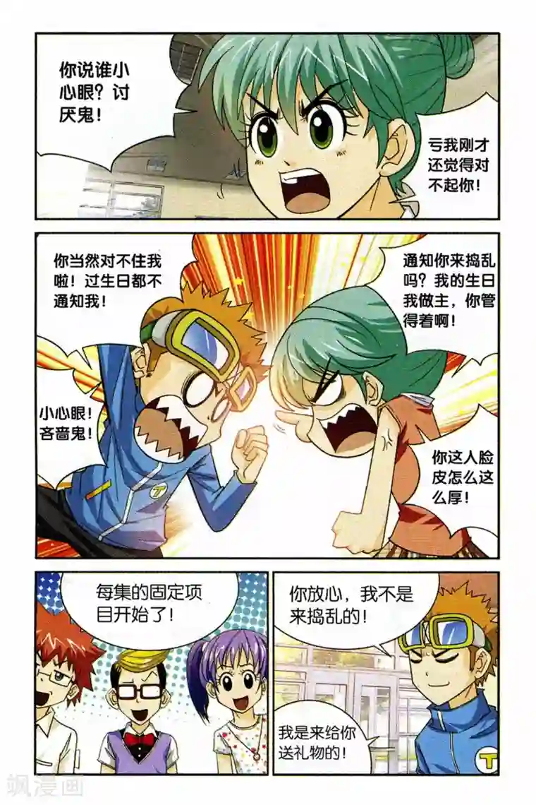 同桌公式最终话 天下没有不散的宴席