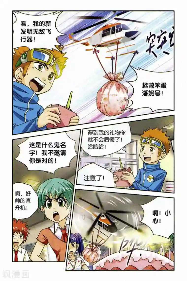 同桌公式最终话 天下没有不散的宴席