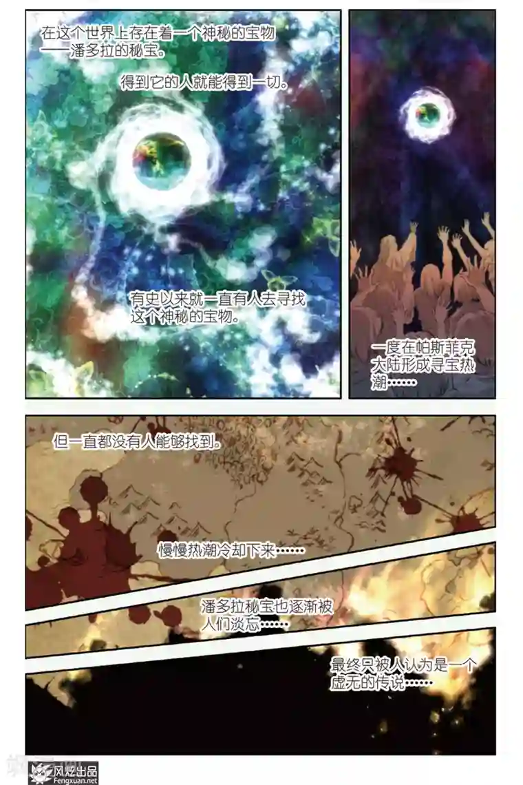 潘多拉秘宝第1话 旅程的起点