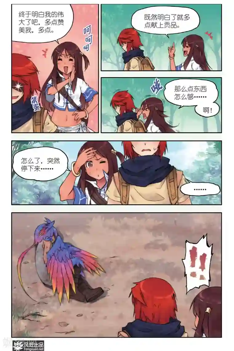 潘多拉秘宝第1话 旅程的起点