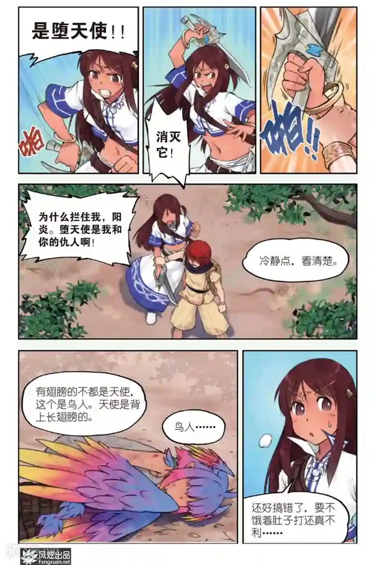 潘多拉秘宝第1话 旅程的起点