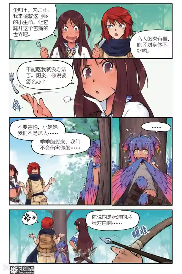潘多拉秘宝第1话 旅程的起点