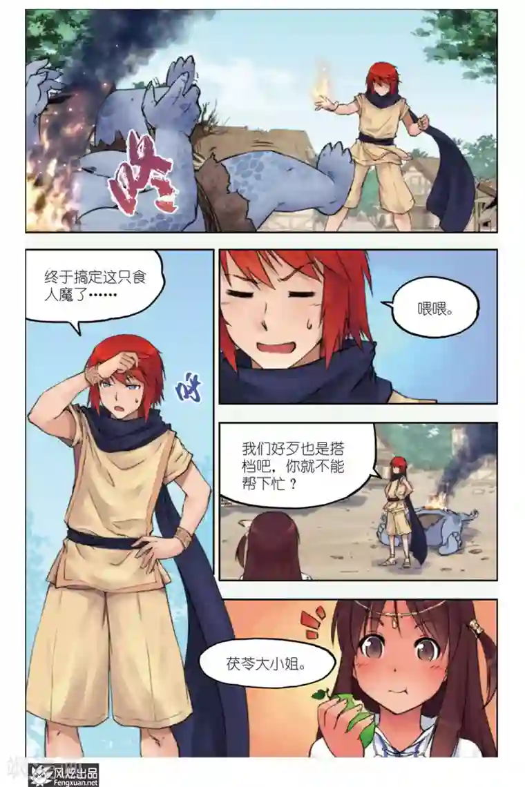 潘多拉秘宝第1话 旅程的起点