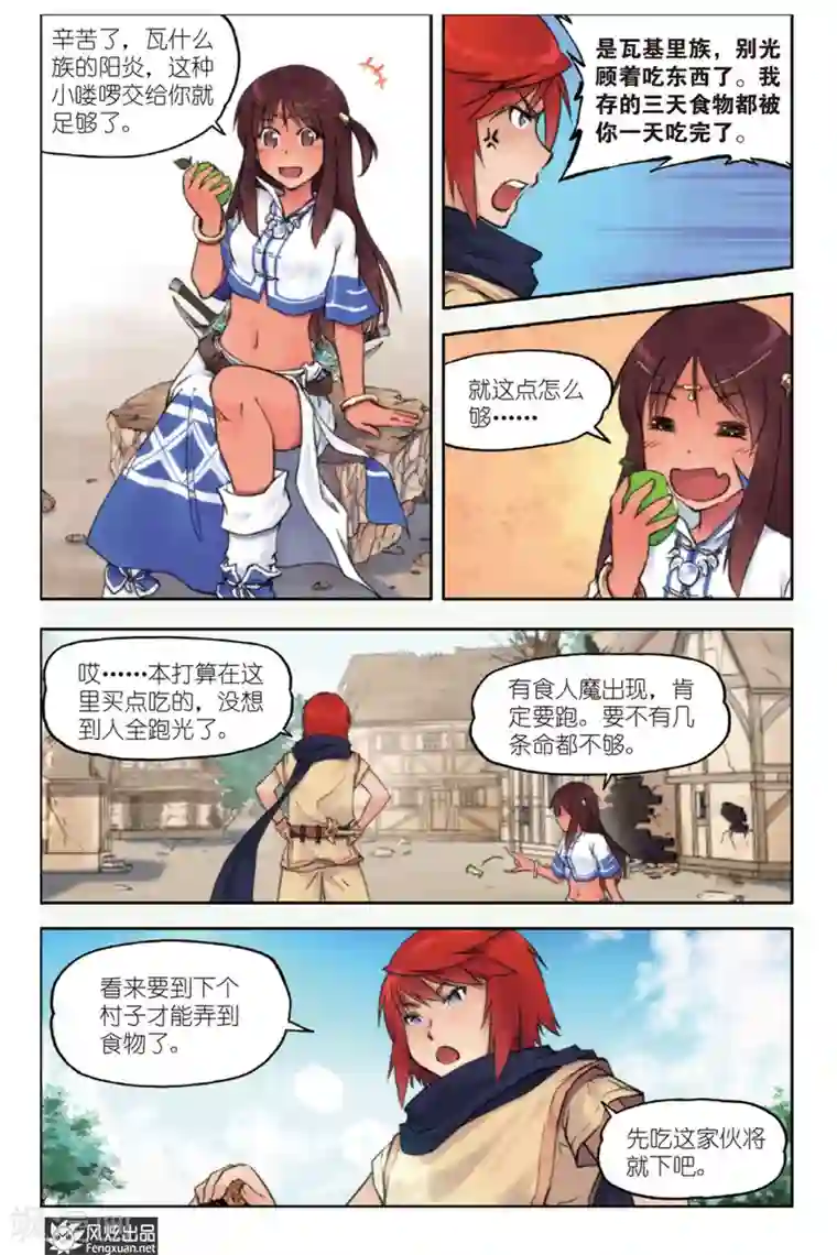 潘多拉秘宝第1话 旅程的起点