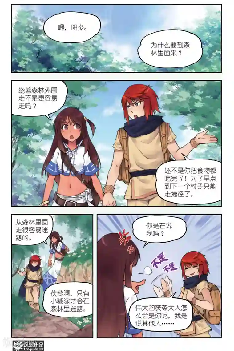 潘多拉秘宝第1话 旅程的起点