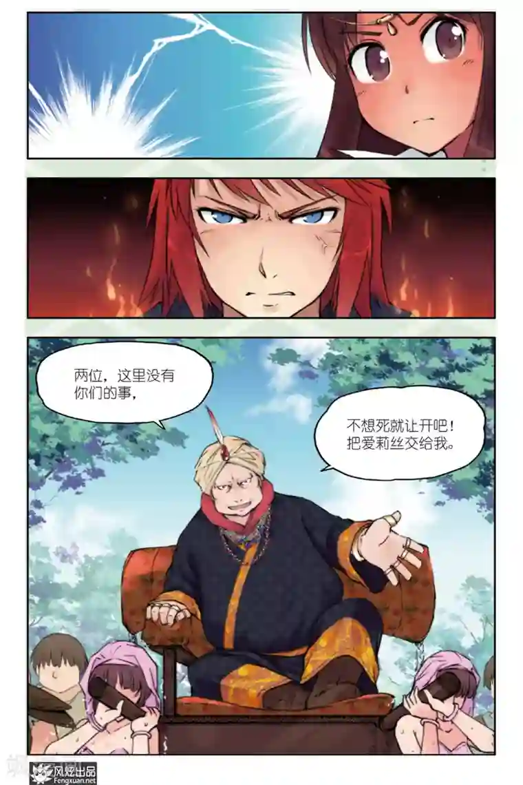 潘多拉秘宝第2话 鸟人