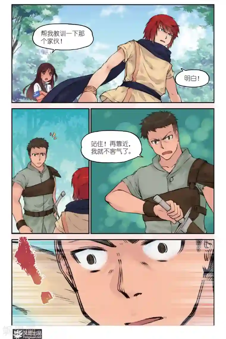 潘多拉秘宝第3话 森林里的冲突