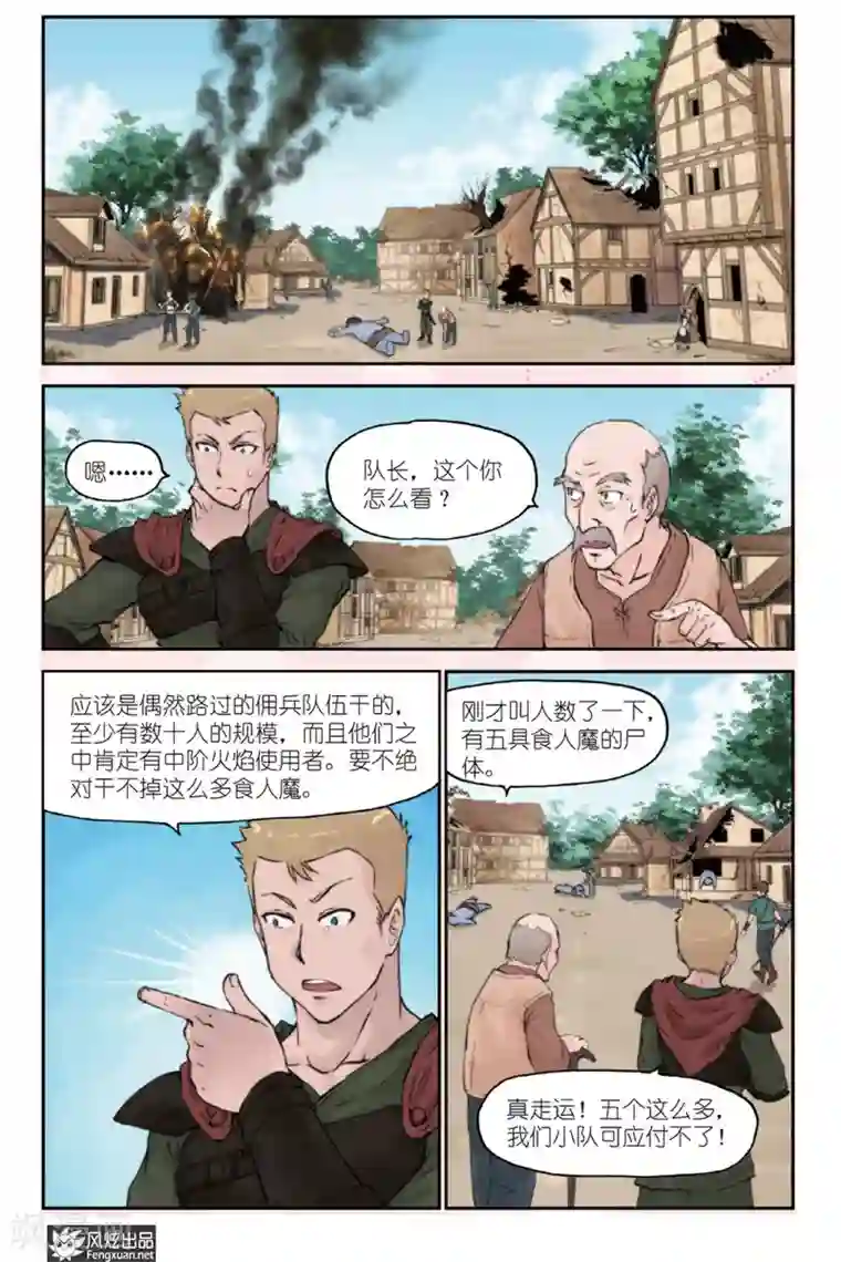 潘多拉秘宝第3话 森林里的冲突