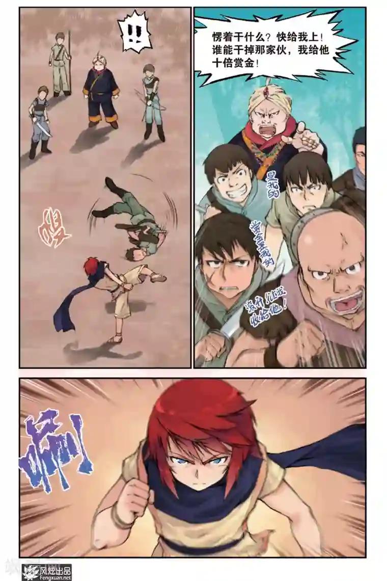 潘多拉秘宝第3话 森林里的冲突