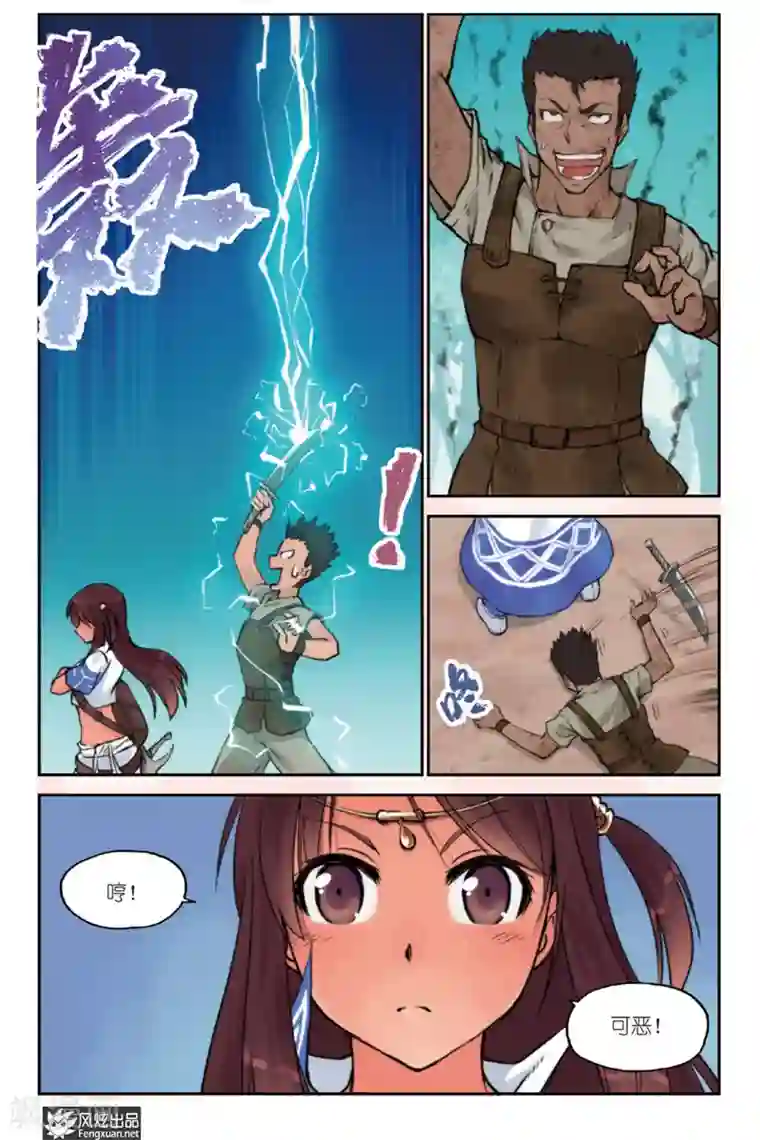 潘多拉秘宝第3话 森林里的冲突