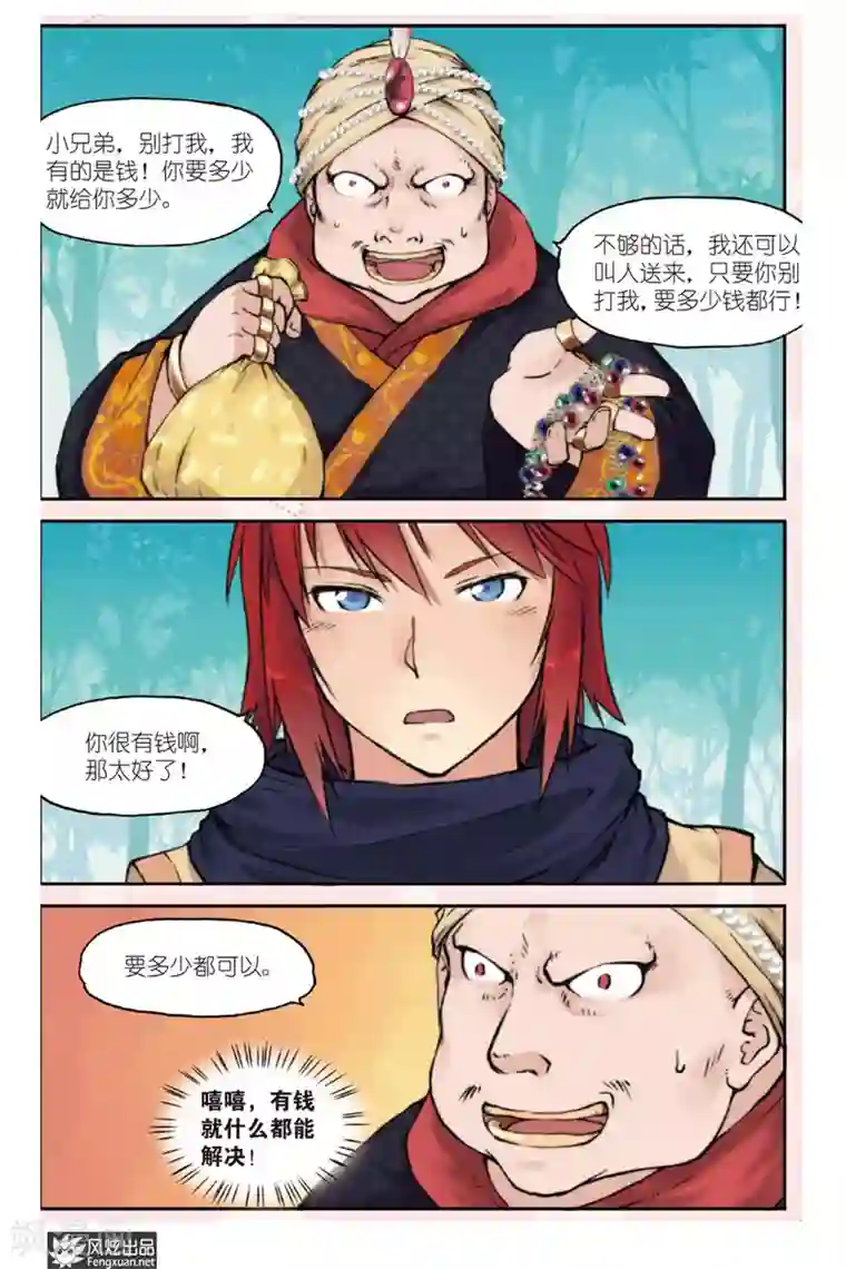 潘多拉秘宝第3话 森林里的冲突