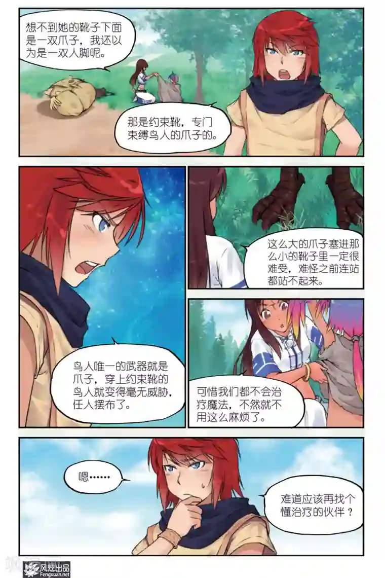 潘多拉秘宝第4话 神秘人