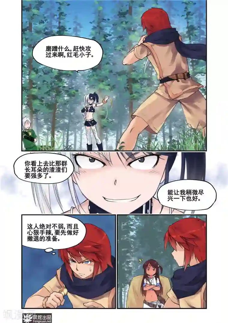 潘多拉秘宝第6话 堕天使(1)