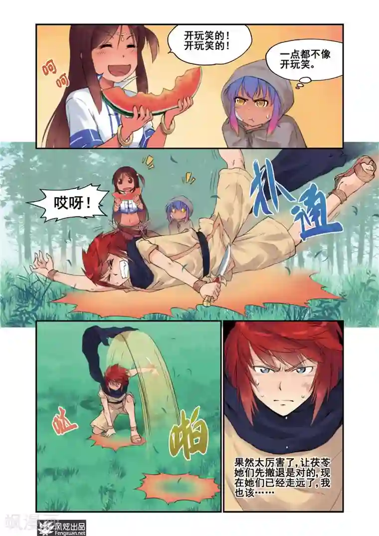 潘多拉秘宝第6话 堕天使(2)