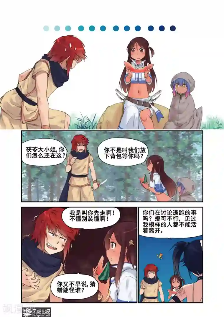 潘多拉秘宝第6话 堕天使(2)