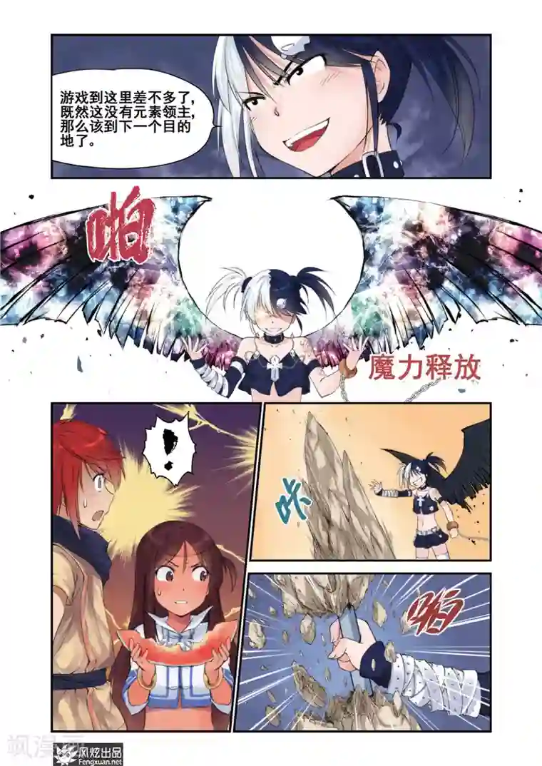 潘多拉秘宝第6话 堕天使(2)