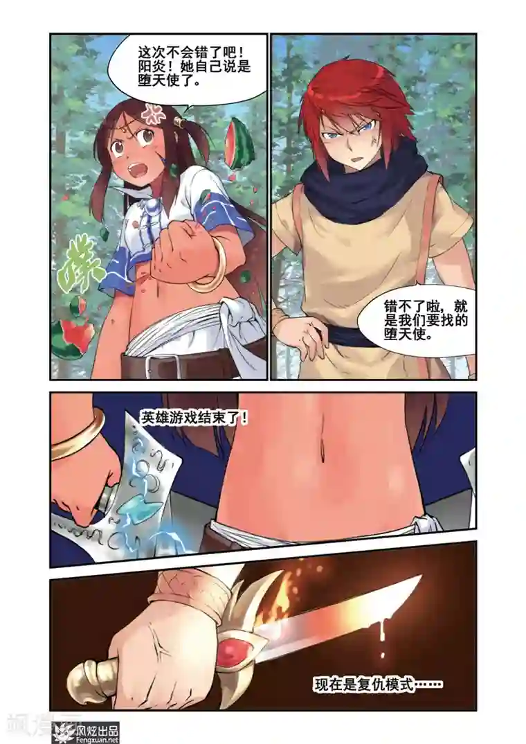 潘多拉秘宝第6话 堕天使(2)