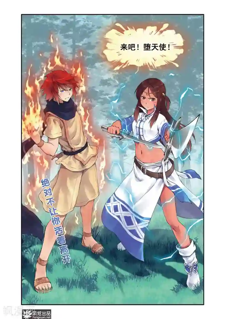 潘多拉秘宝第6话 堕天使(2)