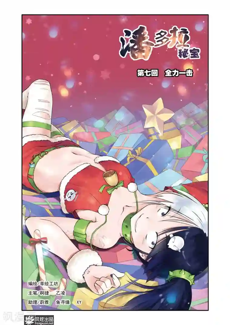 潘多拉秘宝第7话 全力一击(1)