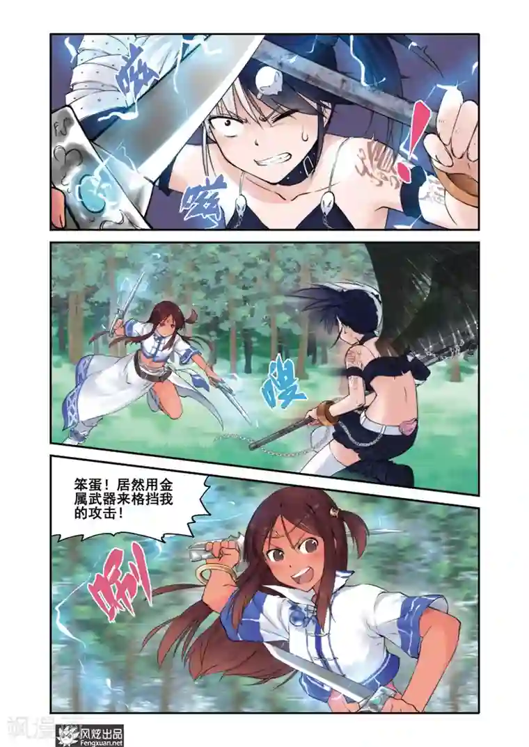 潘多拉秘宝第7话 全力一击(1)