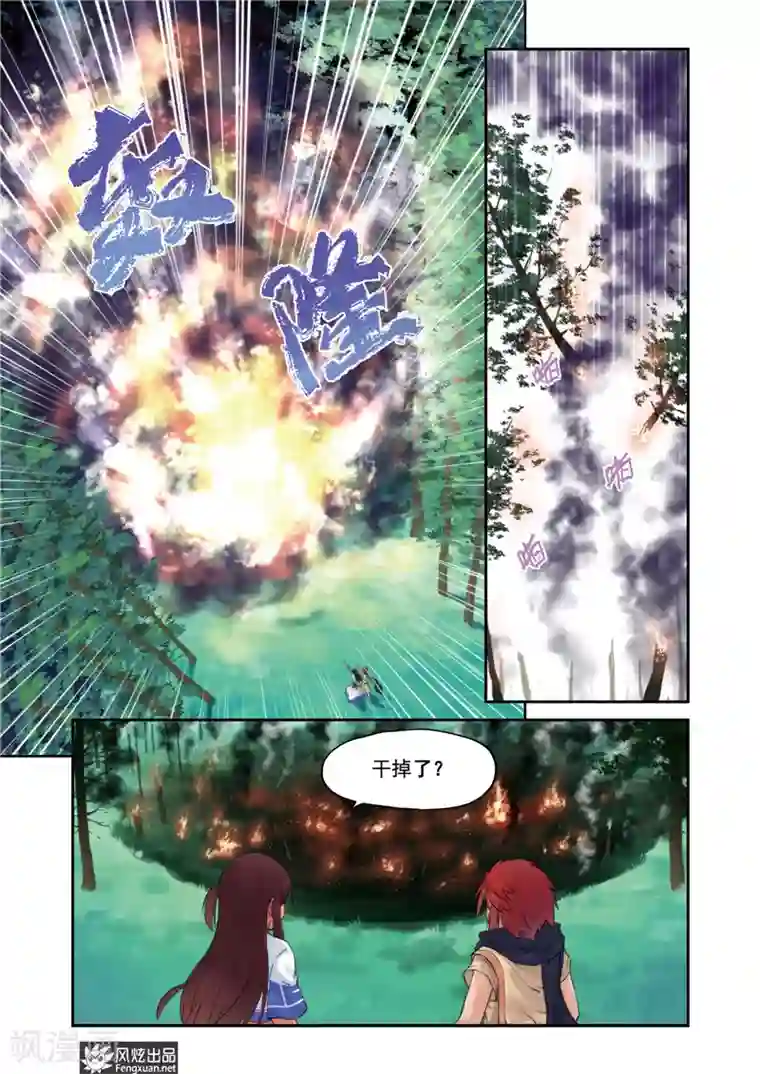 潘多拉秘宝第7话 全力一击(2)