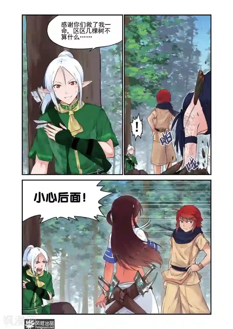 潘多拉秘宝第7话 全力一击(2)