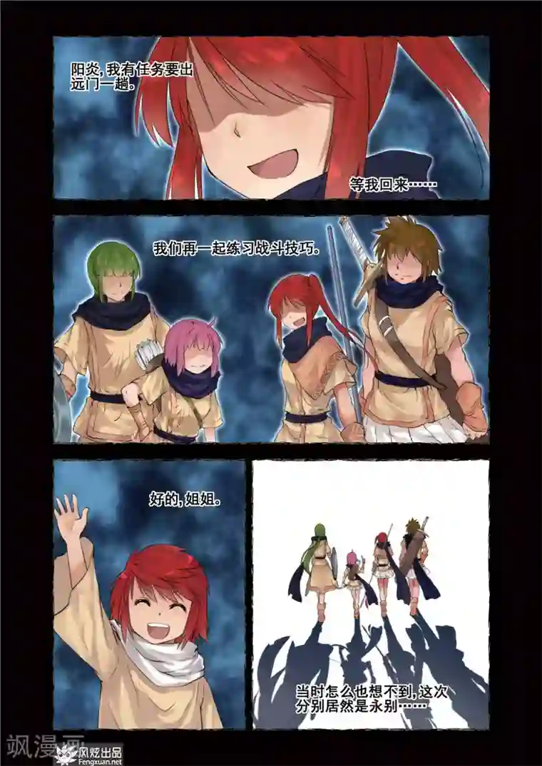 潘多拉秘宝第8话 强敌