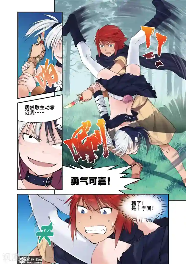 潘多拉秘宝第8话 强敌