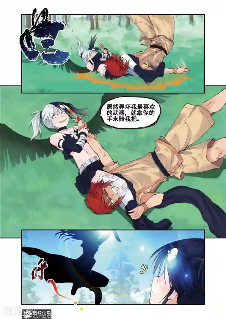 潘多拉秘宝第8话 强敌