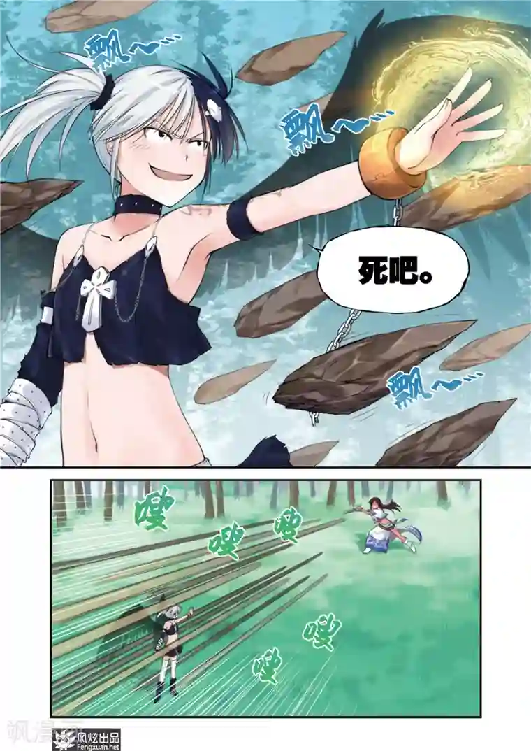 潘多拉秘宝第8话 强敌