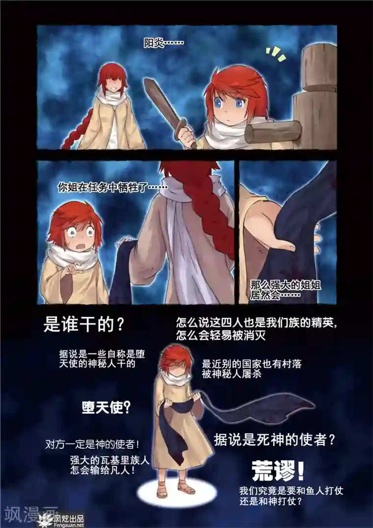 潘多拉秘宝第8话 强敌