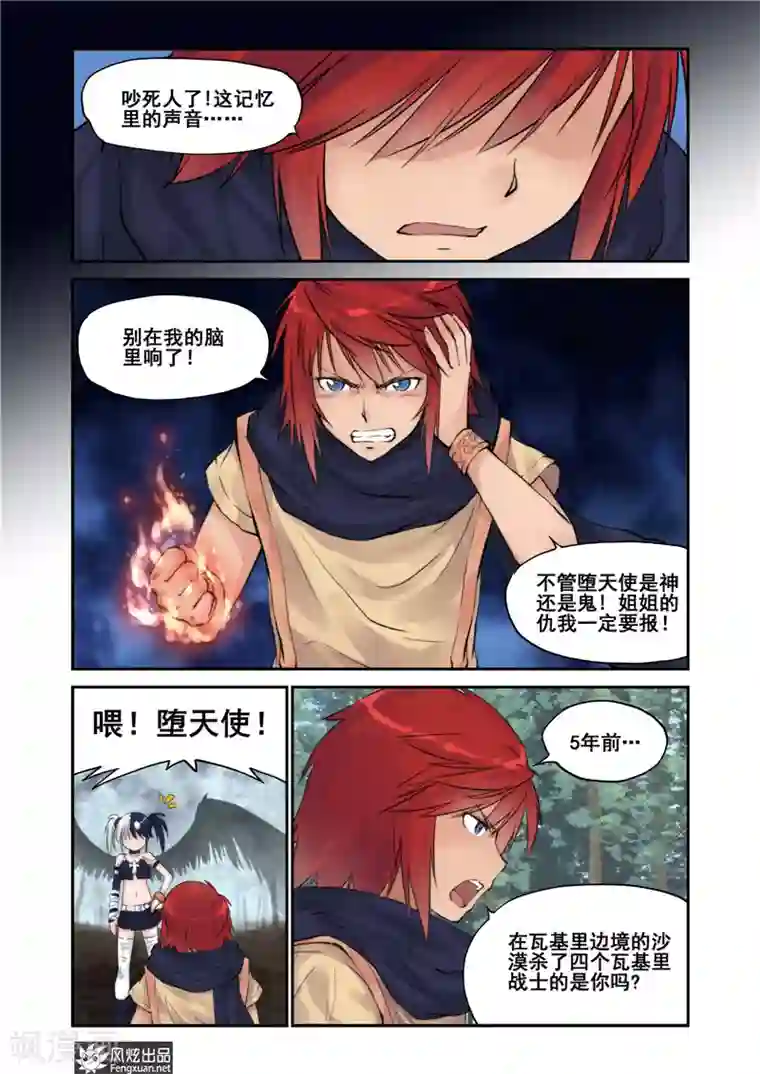 潘多拉秘宝第8话 强敌