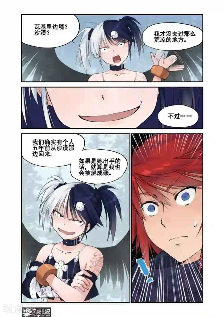 潘多拉秘宝第8话 强敌