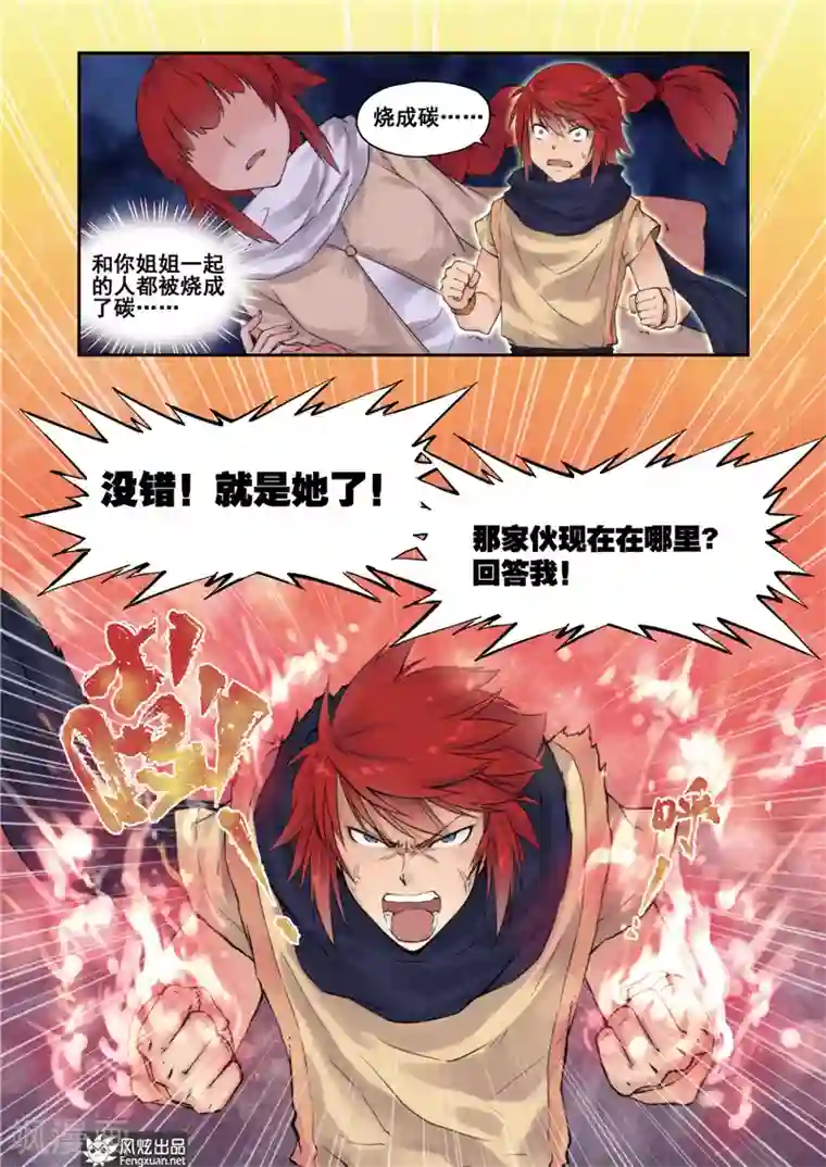 潘多拉秘宝第8话 强敌