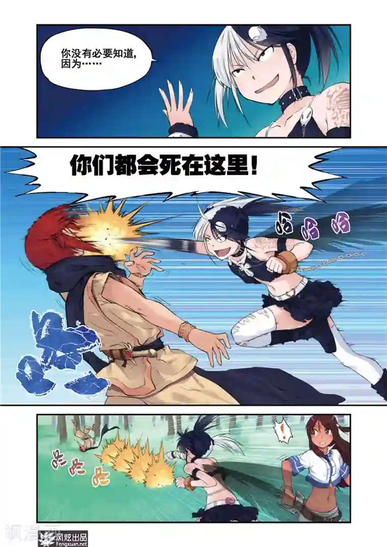 潘多拉秘宝第8话 强敌