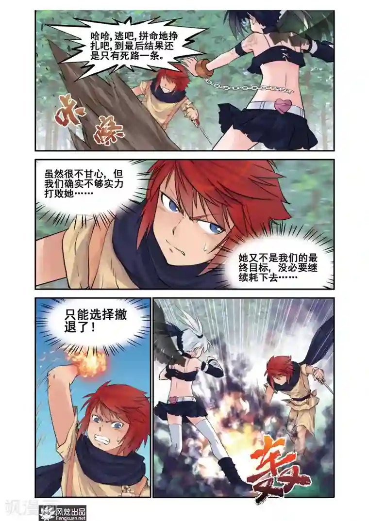 潘多拉秘宝第9话 觉醒