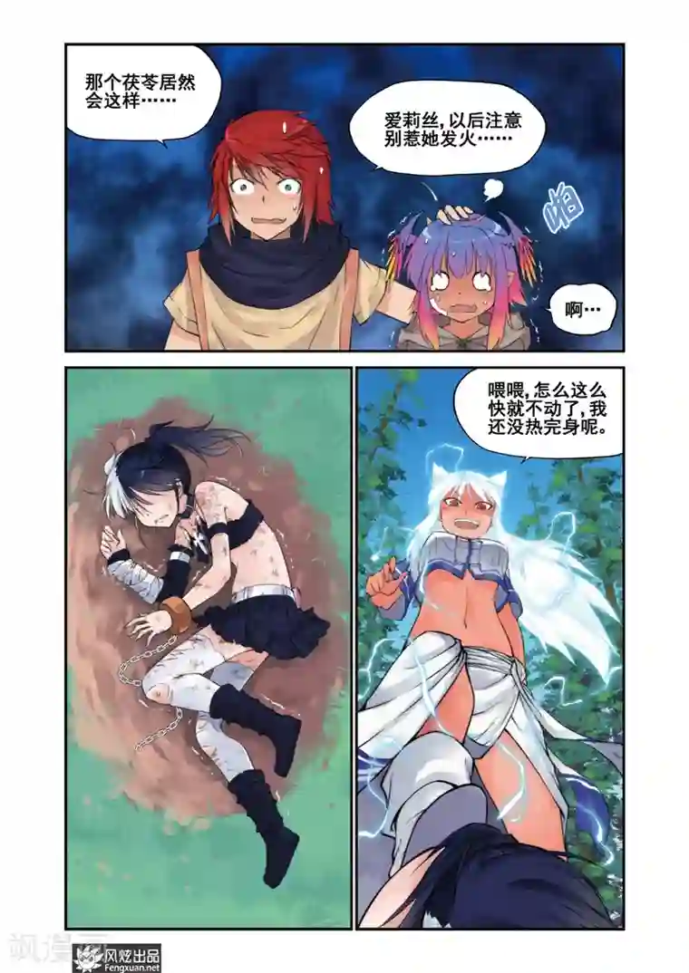 潘多拉秘宝第9话 觉醒