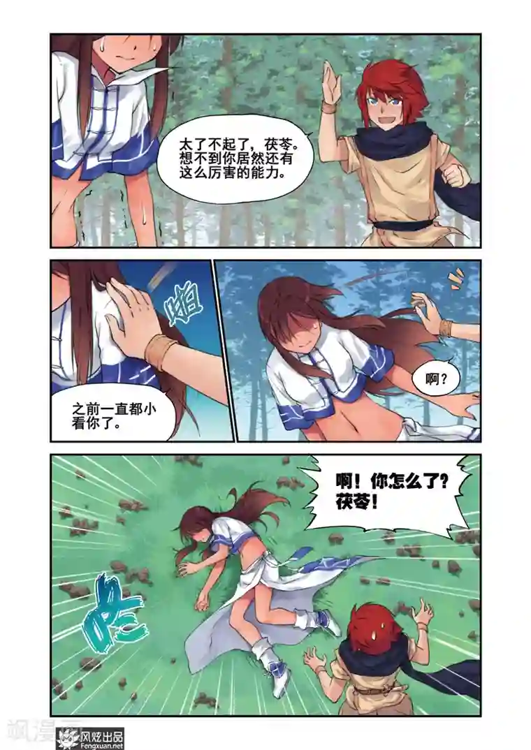 潘多拉秘宝第9话 觉醒