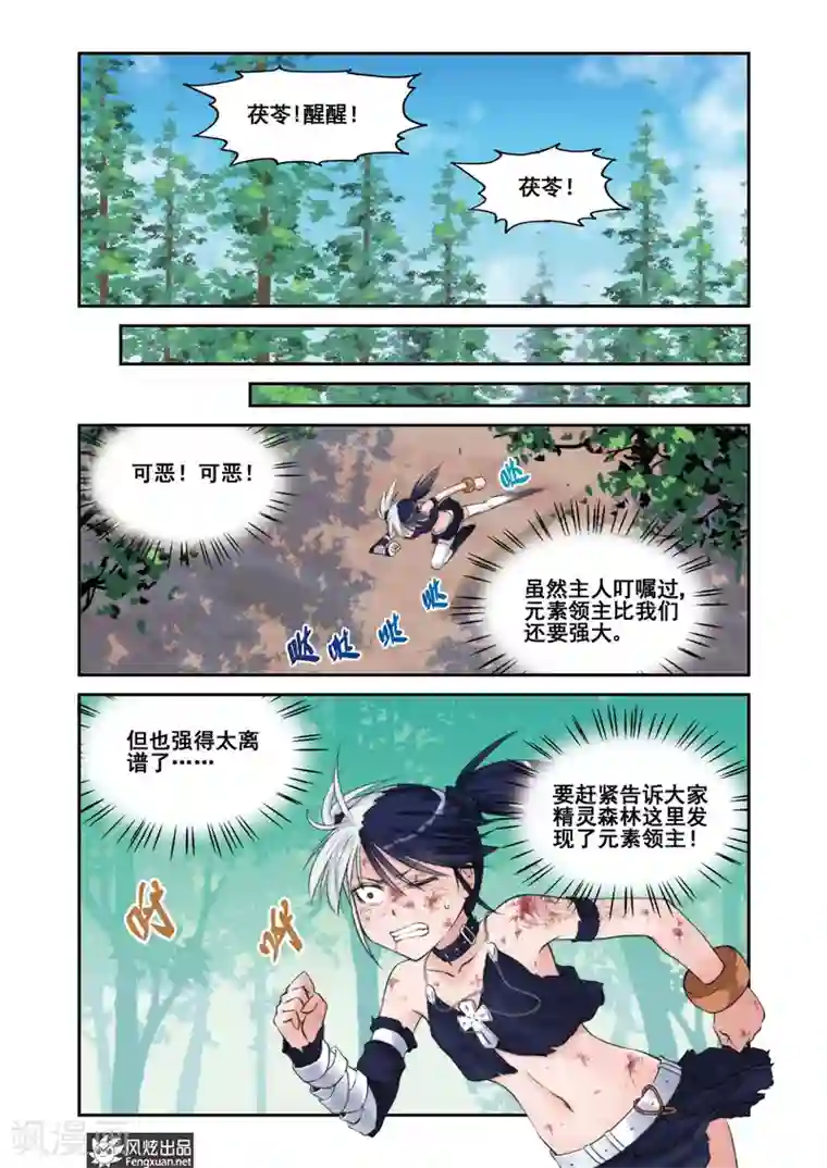 潘多拉秘宝第9话 觉醒