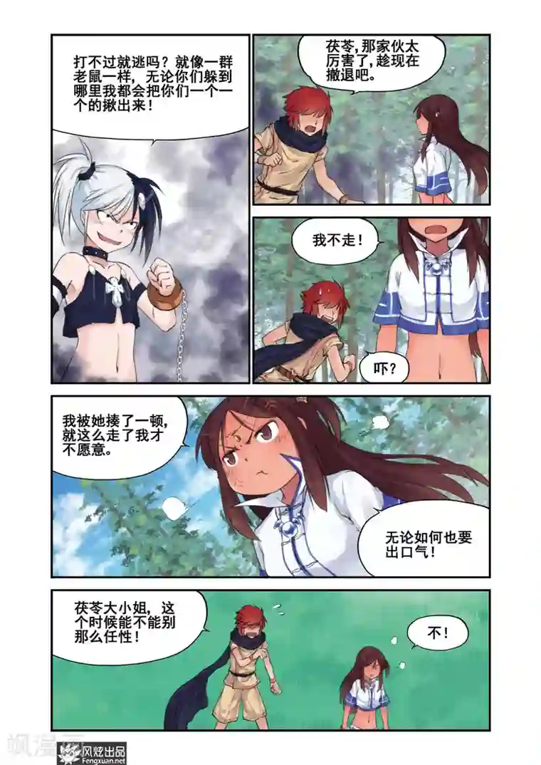 潘多拉秘宝第9话 觉醒