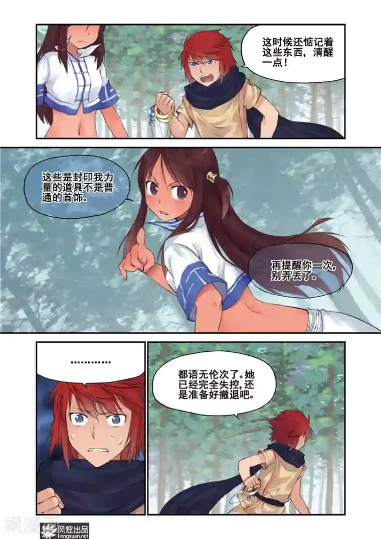 潘多拉秘宝第9话 觉醒